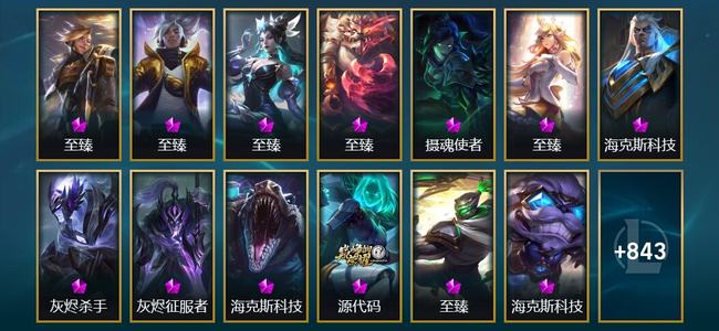 英雄联盟（LOL）20神话 15臻彩 142限定 72传说 856皮肤 546炫彩 172英雄 钻石