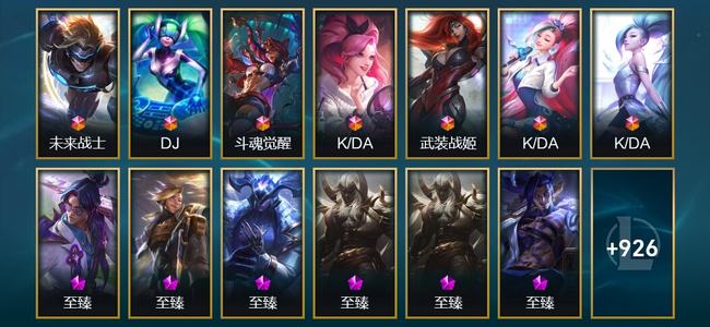 英雄联盟（LOL）7终极 49神话 37臻彩 172限定 78传说 939皮肤 464炫彩 173英雄 铂金