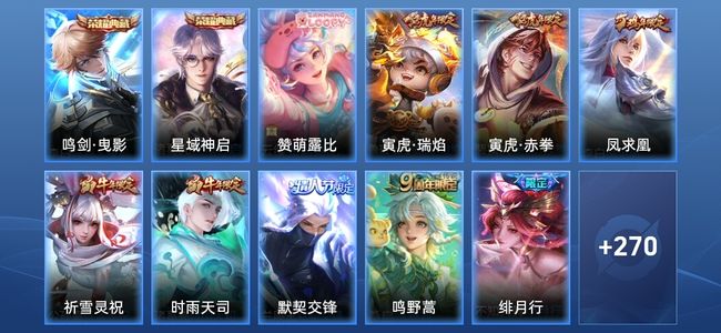 王者荣耀V7 2典藏 22传说 93史诗 282皮肤 永恒钻石II