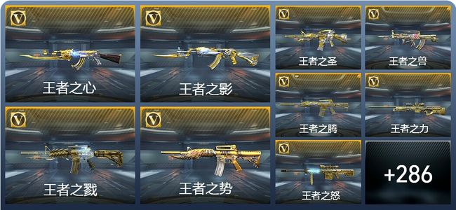 穿越火线：枪战王者V9 45王者武器 321英雄武器 6英雄角色 579万化 枪王SSS