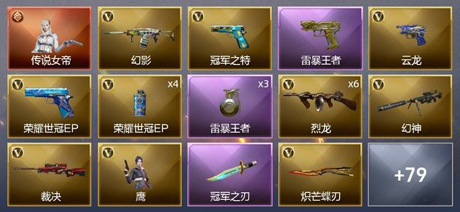 穿越火线（CF）1传说角色 9王者武器 75V武器 8V角色 39皮肤 可排位 枪王