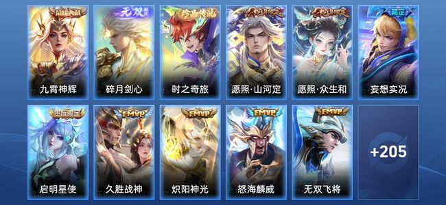 王者荣耀【苹果版】V8 1典藏 1无双 16传说 51史诗 216皮肤 至圣王者