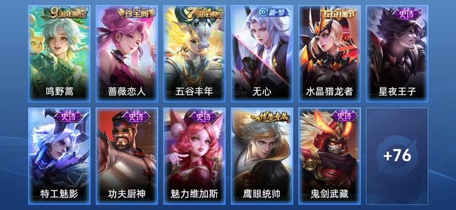 王者荣耀1传说 14史诗 87皮肤 122英雄 永恒钻石IV