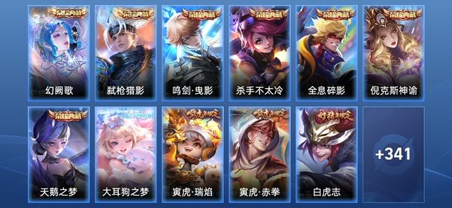 王者荣耀V7 7典藏 17传说 105史诗 353皮肤 无双王者