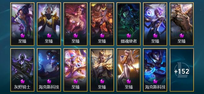 英雄联盟（LOL）17神话 6臻彩 21限定 22传说 165皮肤 89炫彩 172英雄 翡翠