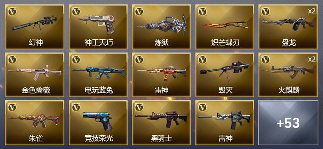 穿越火线（CF）1炫金武器 78V武器 4V角色 28皮肤 可排位