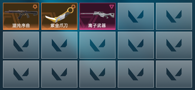 无畏契约2橙皮 1紫皮 3皮肤 5460皮肤总价值 65已用源晶 青铜