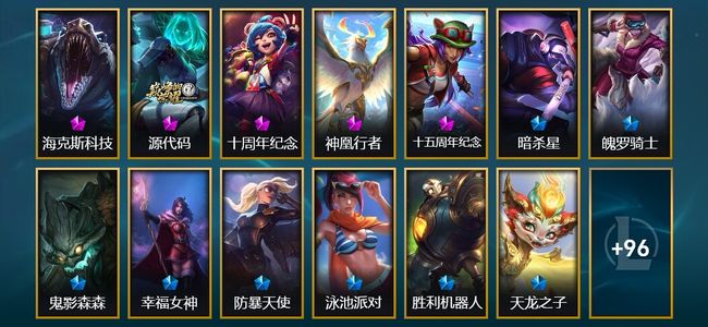 英雄联盟（LOL）5神话 4臻彩 9限定 11传说 109皮肤 10炫彩 171英雄