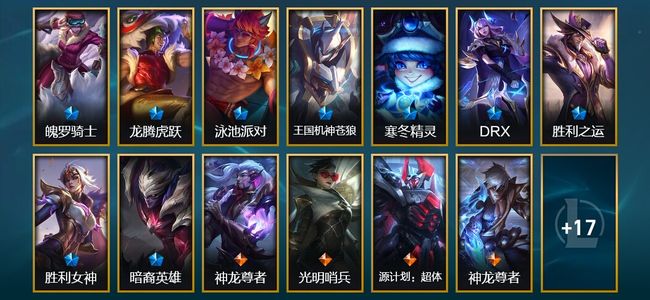 英雄联盟（LOL）3臻彩 9限定 7传说 30皮肤 9炫彩 47英雄 白银