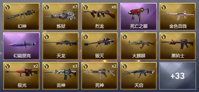 穿越火线（CF）8王者武器 1炫金武器 67V武器 2V角色 22皮肤 可排位 传奇