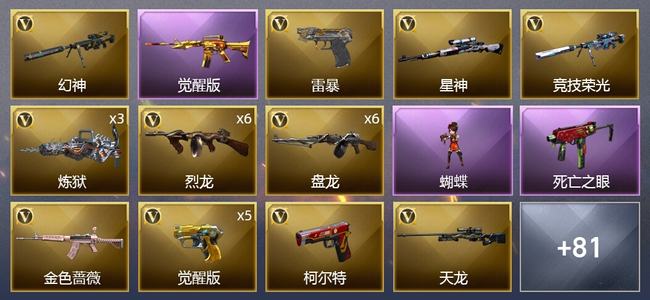 穿越火线（CF）5王者武器 2炫金武器 135V武器 6V角色 36皮肤 可排位