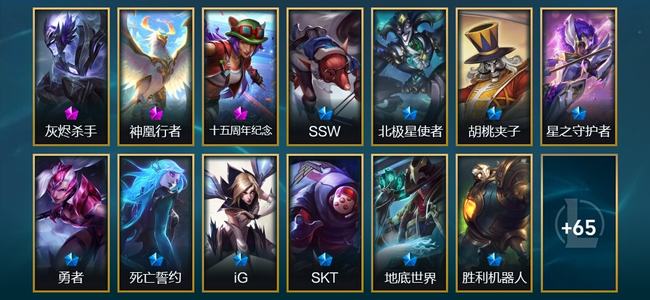 英雄联盟（LOL）3神话 5臻彩 15限定 7传说 78皮肤 43炫彩 134英雄