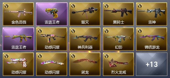 穿越火线（CF）3王者武器 15V武器 1V角色 10皮肤 可排位 大师