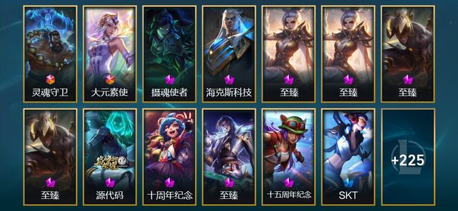 英雄联盟（LOL）2终极 10神话 2臻彩 35限定 31传说 238皮肤 25炫彩 153英雄