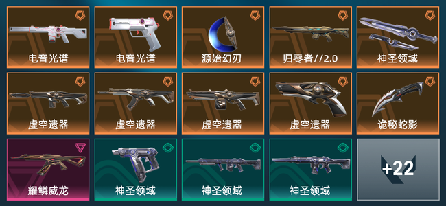 无畏契约10橙皮 1紫皮 36皮肤 16790皮肤总价值 520已用源晶 铂金