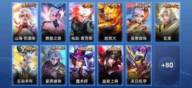 王者荣耀4传说 18史诗 91皮肤 永恒钻石III