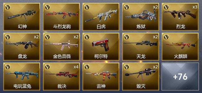穿越火线（CF）11王者武器 4炫金武器 74V武器 4V角色 27皮肤 可排位 新锐