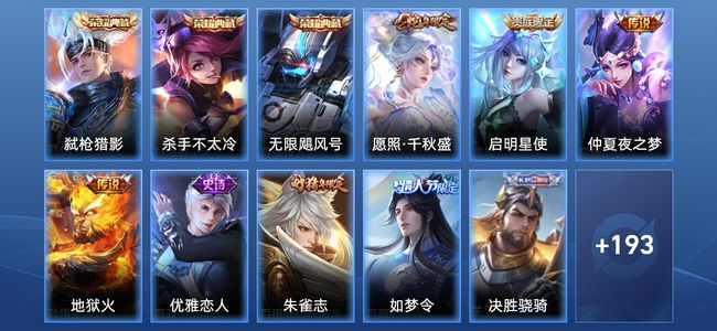 王者荣耀V8 3典藏 4传说 47史诗 204皮肤 永恒钻石II