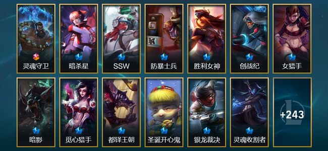 英雄联盟（LOL）1终极 1臻彩 49限定 8传说 256皮肤 4炫彩 143英雄