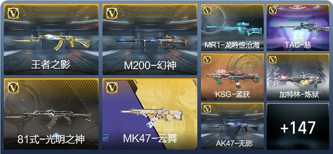 穿越火线：枪战王者V5 1王者武器 169英雄武器 7英雄角色 373万化 枪皇SS