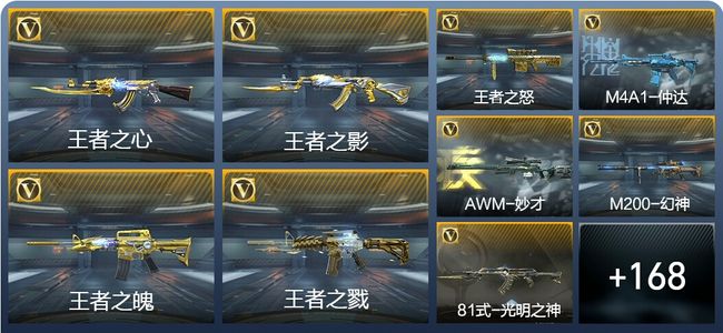 穿越火线：枪战王者V8 14王者武器 185英雄武器 6英雄角色 315万化 枪王S