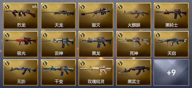 穿越火线（CF）30V武器 2V角色 可排位 传奇