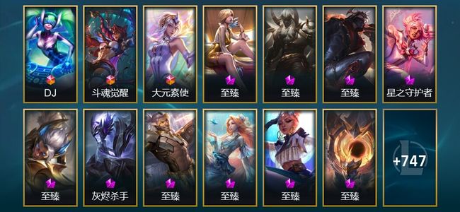 英雄联盟（LOL）3终极 29神话 27臻彩 113限定 82传说 760皮肤 361炫彩 172英雄 翡翠