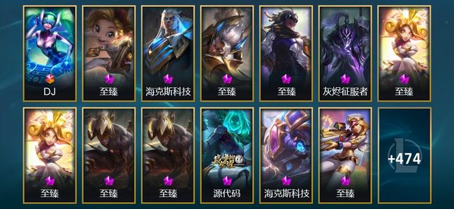 英雄联盟（LOL）1终极 21神话 12臻彩 66限定 44传说 487皮肤 141炫彩 172英雄