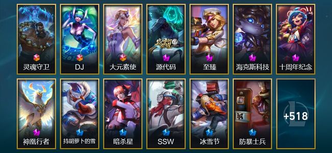 英雄联盟（LOL）3终极 5神话 12臻彩 87限定 54传说 531皮肤 69炫彩 172英雄