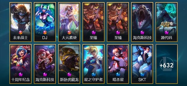 英雄联盟（LOL）3终极 7神话 14臻彩 130限定 59传说 645皮肤 95炫彩 173英雄
