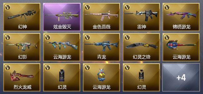 穿越火线（CF）1炫金武器 14V武器 2皮肤 可排位 宗师