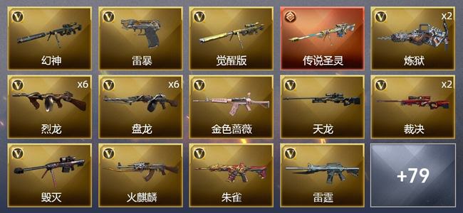 穿越火线（CF）1传说武器 1王者武器 5炫金武器 132V武器 3V角色 32皮肤 可排位 新锐