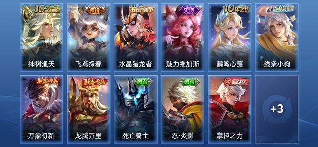 王者荣耀V1 2传说 2史诗 14皮肤 至尊星耀V
