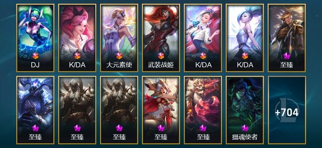 英雄联盟（LOL）6终极 51神话 21臻彩 138限定 74传说 717皮肤 270炫彩 172英雄