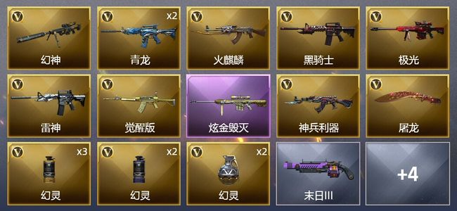 穿越火线（CF）1炫金武器 17V武器 5皮肤 可排位 新锐