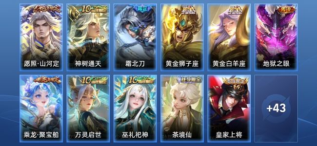 王者荣耀V5 6传说 14史诗 55皮肤 至圣王者