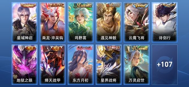 王者荣耀V5 1典藏 7传说 42史诗 119皮肤 永恒钻石V