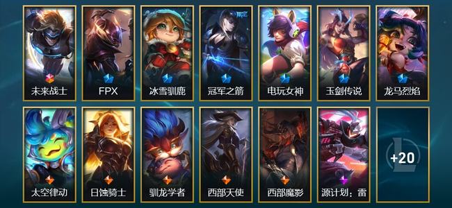 英雄联盟（LOL）1终极 3臻彩 6限定 5传说 33皮肤 16炫彩 57英雄
