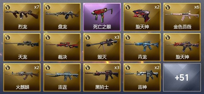 穿越火线（CF）6王者武器 4炫金武器 143V武器 3V角色 21皮肤 可排位 新锐