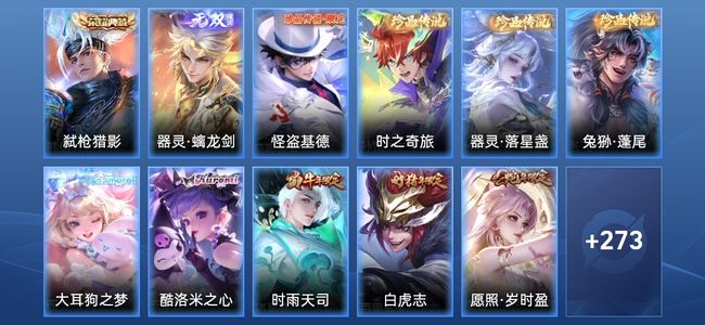 王者荣耀V7 1典藏 1无双 25传说 93史诗 285皮肤 至尊星耀I