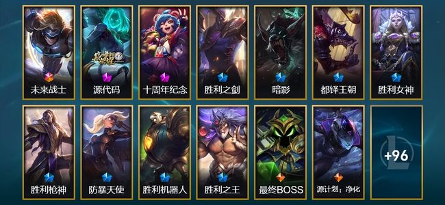 英雄联盟（LOL）1终极 2神话 8限定 6传说 35史诗 109皮肤 9炫彩 153英雄