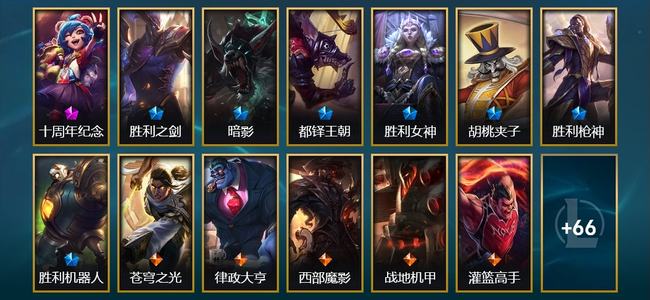 英雄联盟（LOL）1神话 7限定 5传说 20史诗 79皮肤 10炫彩 147英雄