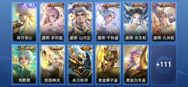 王者荣耀V7 15传说 36史诗 122皮肤 105英雄 至尊星耀I
