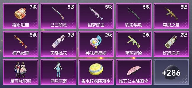 和平精英10升级枪 2粉装 183枪皮 135套装 4,9204热力 6印记 皇冠
