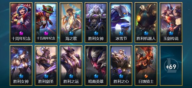 英雄联盟（LOL）2神话 4臻彩 10限定 16传说 82皮肤 25炫彩 172英雄 翡翠