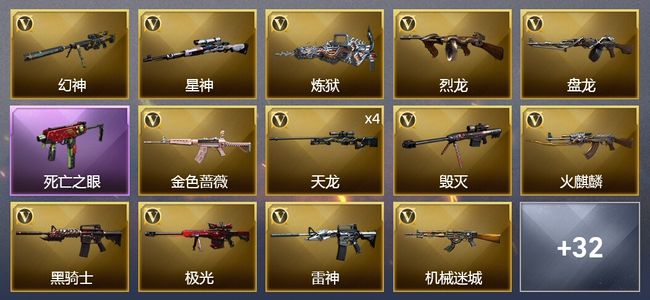 穿越火线（CF）5王者武器 1炫金武器 51V武器 4V角色 15皮肤 可排位