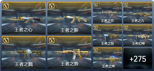 穿越火线：枪战王者V9 45王者武器 315英雄武器 15英雄角色 440万化 枪神