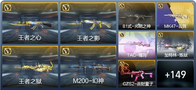 穿越火线：枪战王者V4 6王者武器 158英雄武器 4英雄角色 298万化 枪王S