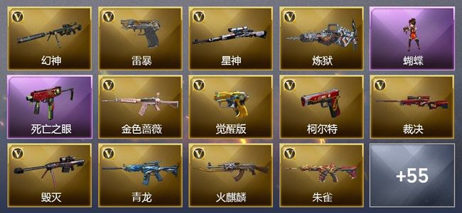 穿越火线（CF）3王者武器 2炫金武器 65V武器 3V角色 16皮肤 可排位 宗师