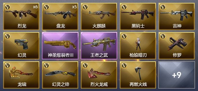 穿越火线（CF）1王者武器 32V武器 2V角色 3皮肤 可排位 大师